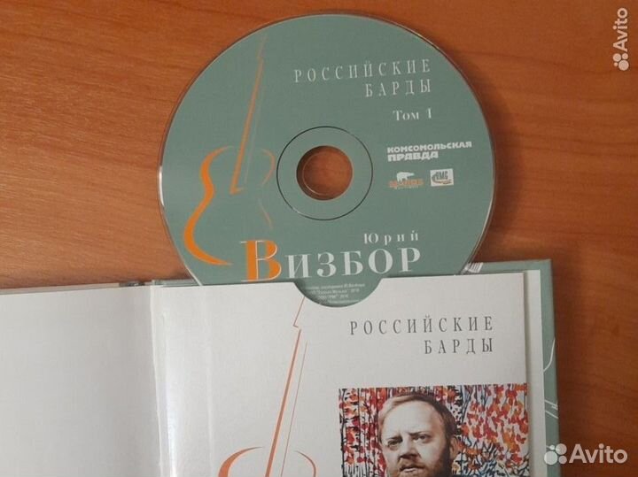 Ю.Визбор cd