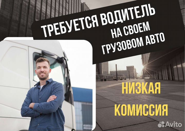 Водитель на своем каблуке