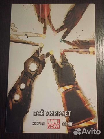Новые мстители: всё умирает