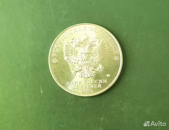 Монета 25 рублей чемпионат мира по футболу