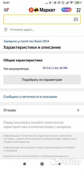Зарядное устройство для пальчиковых аккумуляторов