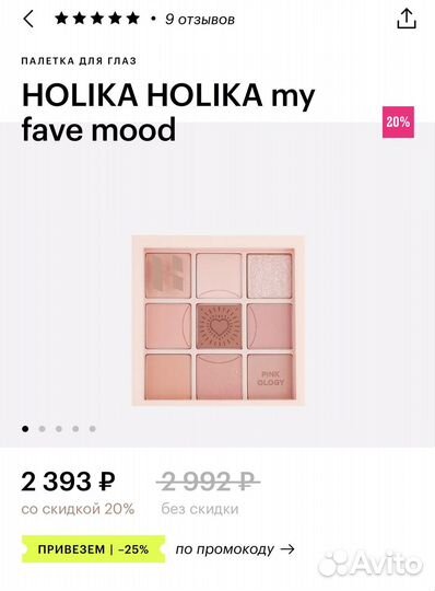 Holika тени розовая палетка