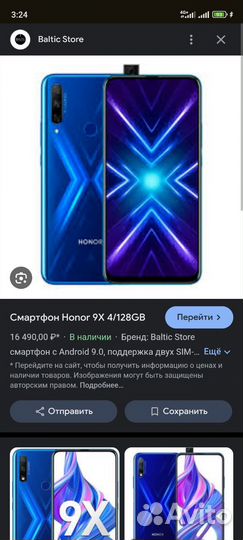 HONOR 9X, 4/128 ГБ