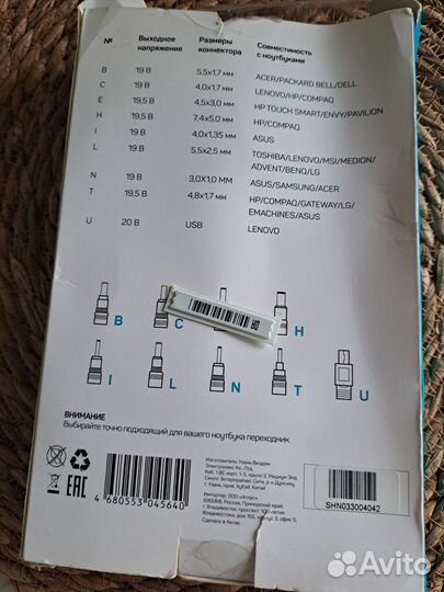 Зарядка для ноутбука