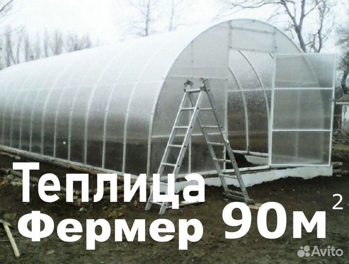Теплица 90м2