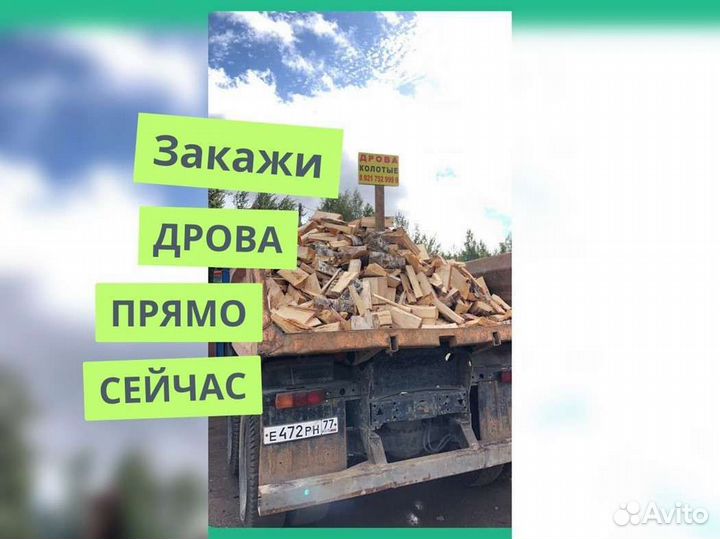 Дрова с доставкой