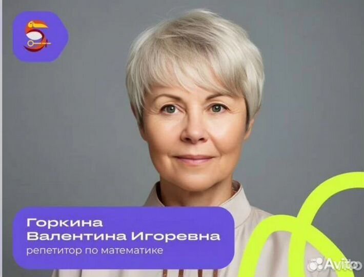 Репетитор по математике