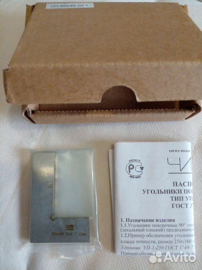 Угольник слесарный поверочный