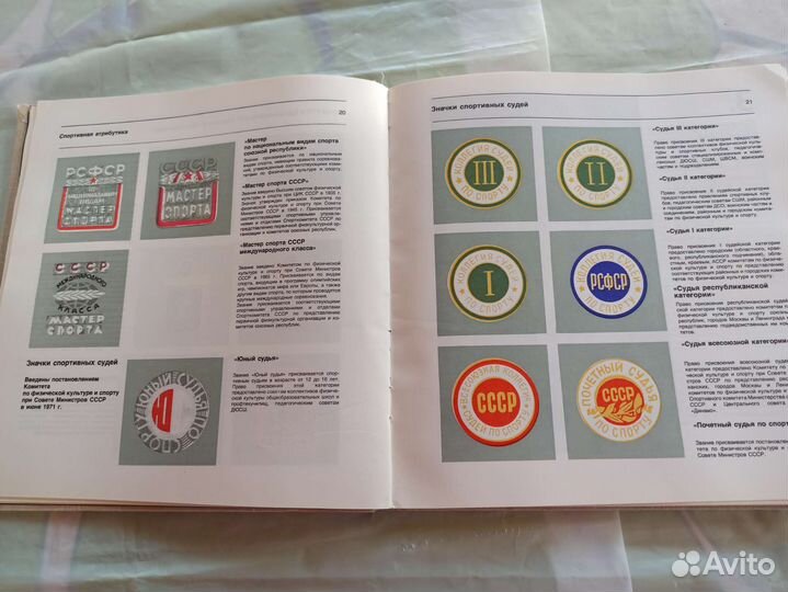 Альбом -каталог спортивная атрибутика