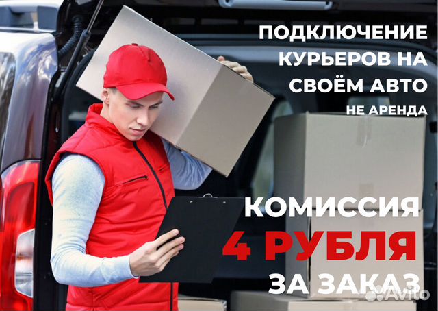 Курьер Яндекс с личным авто
