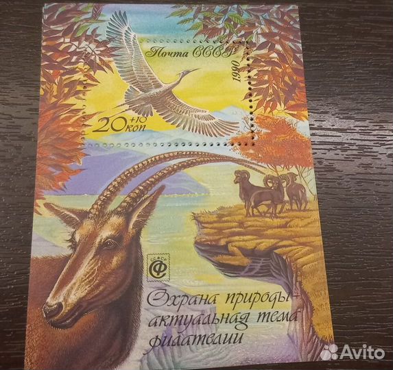 Марки СССР. Фонд помощи зоопаркам, охрана природы