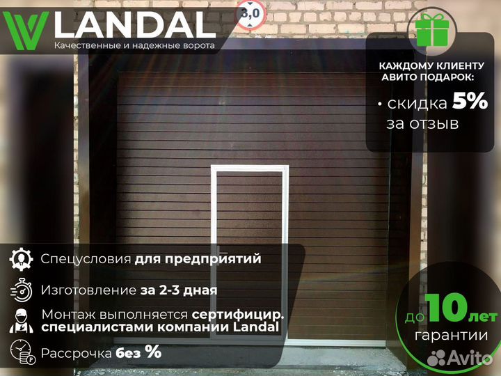 Секционные подъёмные гаражные ворота