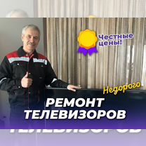 Ремонт телевизоров на Арбате, Москва