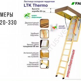 Чердачная лестница fakro LTK 60*120*330