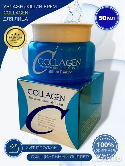 Collagen Million Pauline-увлажняющий крем для лица