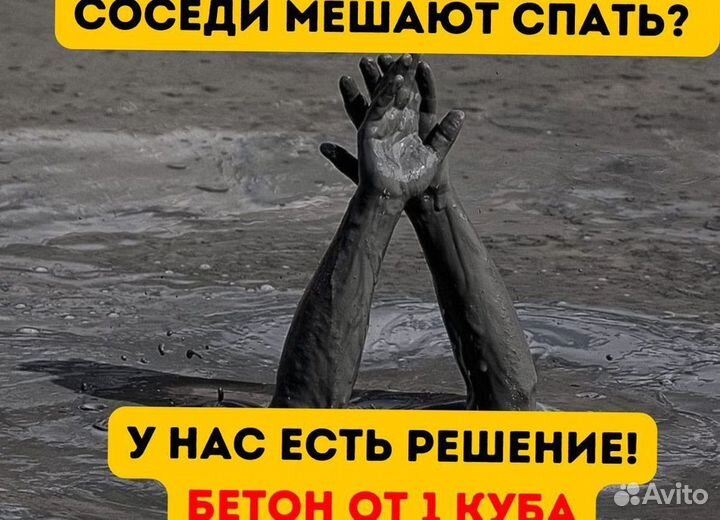 Бетон с доставкой w6