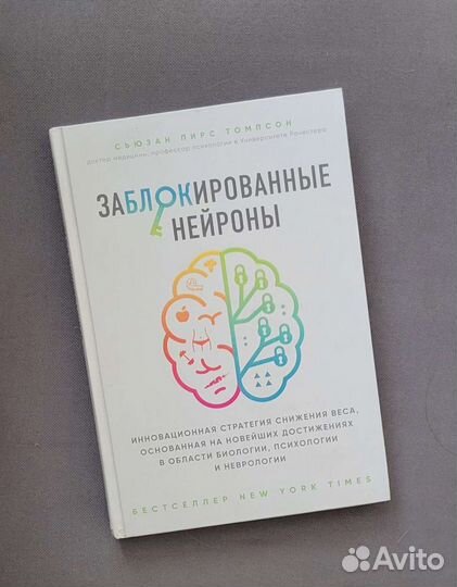 Томпсон сьюзен заблокированные нейроны. Сьюзан Томпсон заблокированные Нейроны. Заблокированные Нейроны книга. «Заблокированные Нейроны», Сьюзен Пирс Томпсон. Сьюзан Пирс Томпсон заблокированные Нейроны книга.