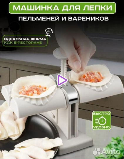 Пельменница новая