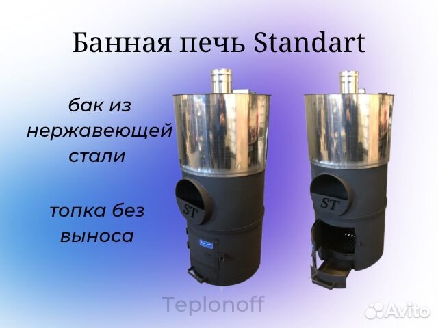 Печь для бани