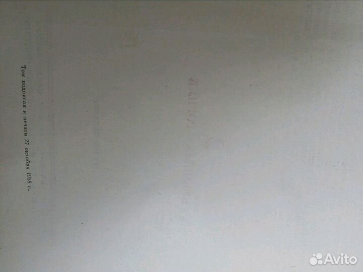 Малая советская энциклопедия 1958-1959 гг