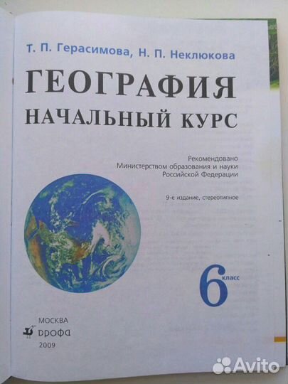 География 6 класс