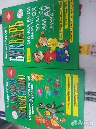 Букварь и 