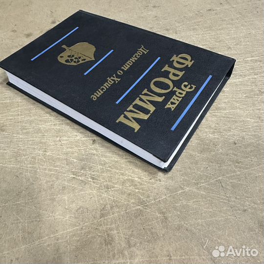 Догмат о Христе Эрих Фромм 1998