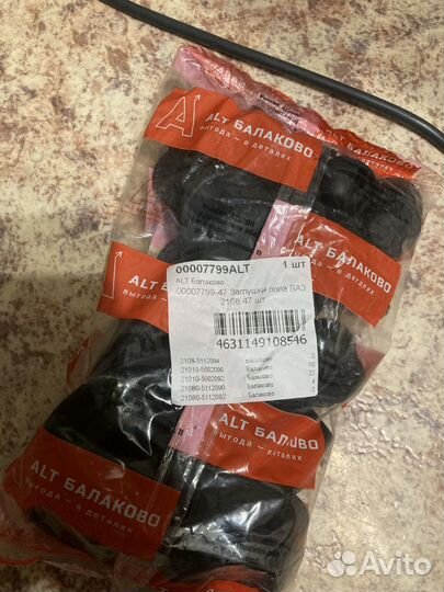 Заглушки пола ваз 2108