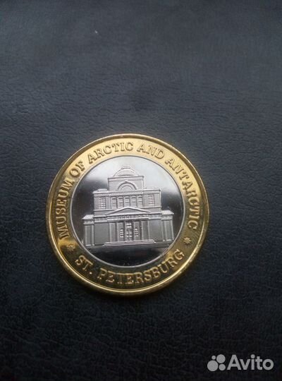 Монета (жетон) Музея Арктики и Антарктики и др