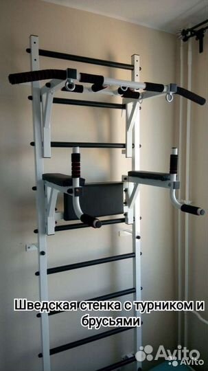 Шведская стенка + турник + брусья