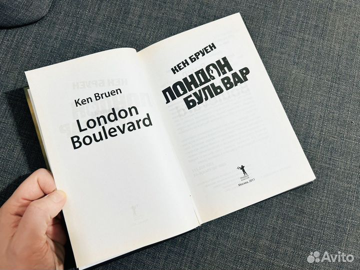 Кен Бруен Лондон Бульвар книга