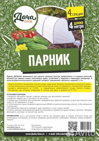 Парник с укр. материалом