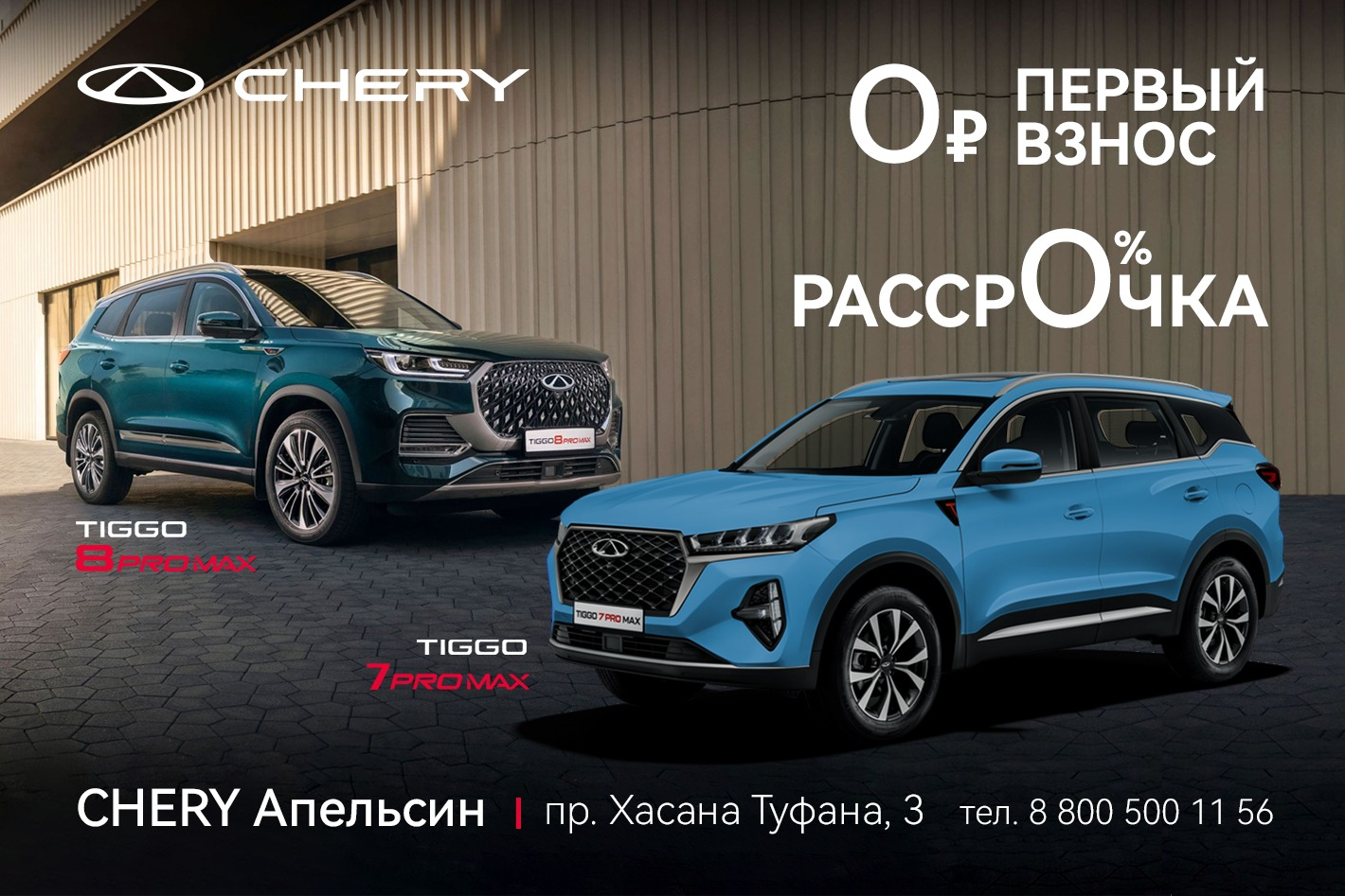 Chery Набережные Челны | Апельсин на Хасана Туфана. Профиль пользователя на  Авито