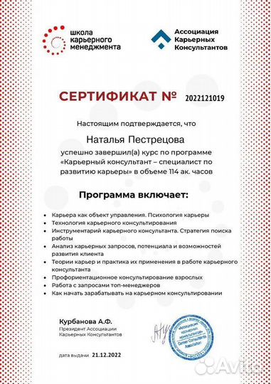 Карьерный консультант