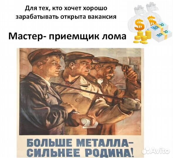 Приемщик металла