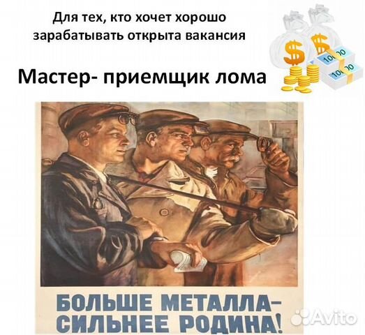 Приемщик металла