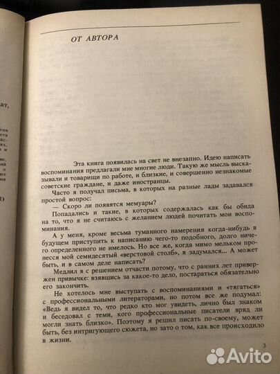 А.А.Громыко. Памятное