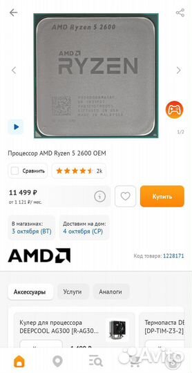 Процессор AMD ryzen 5 2600 OEM