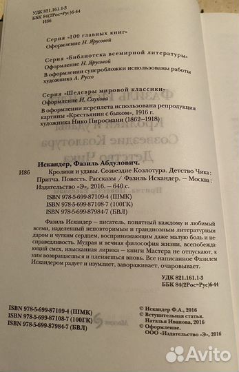 Фазиль Искандер книга