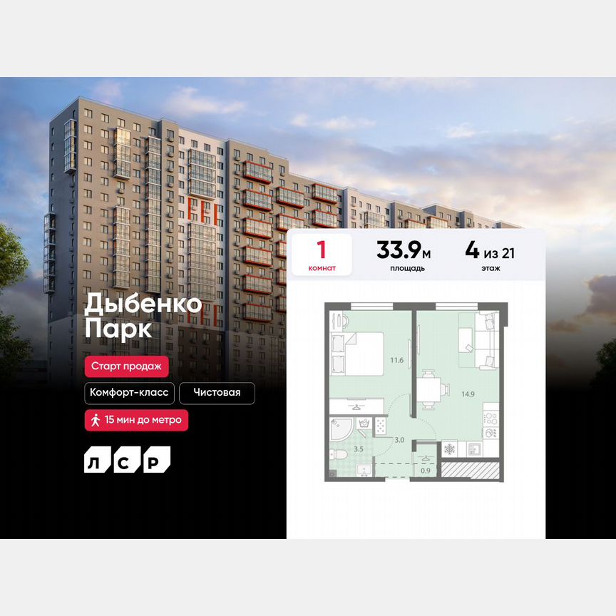 1-к. квартира, 33,9 м², 4/21 эт.