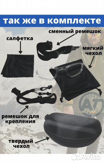 Тактические очки
