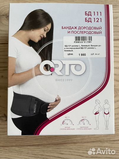 Бандаж для беременных