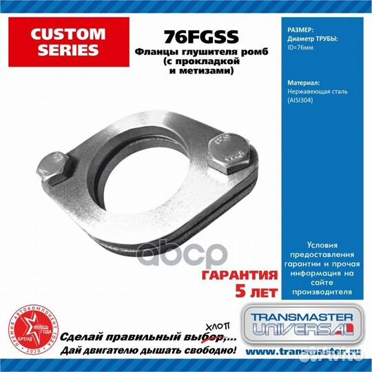 Фланцы d76 мм нержавеющая сталь SS304 (комплект