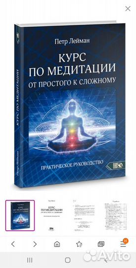 Книга новая по медитации