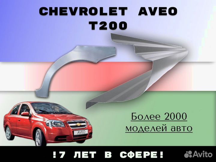 Пороги ремонтные Chery Bonus (A13)