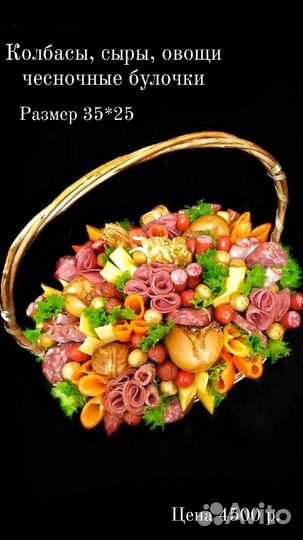 Мясной букет из колбас подарок доставка