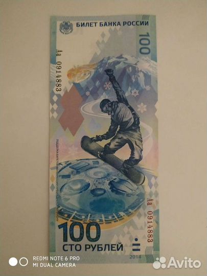 Купюра.Олимпиада в Сочи 2014