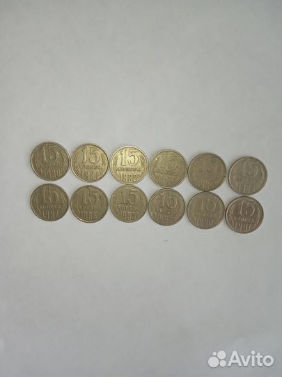 Монеты СССР 1980-1991гг 15 копеек