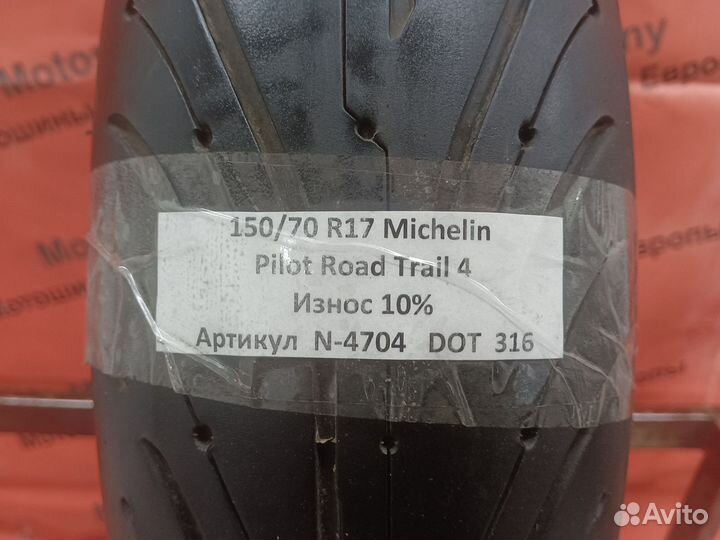 150/70 R17 Michelin Pilot Road Trail 4 N-4704 Мото