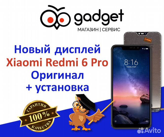 Дисплей Xiaomi Redmi 6 Pro + установка